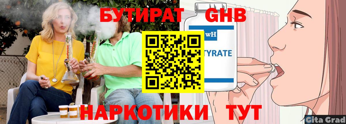 Мурино  БУТИРАТ  Вход с VPN  БУТИРАТ GHB 