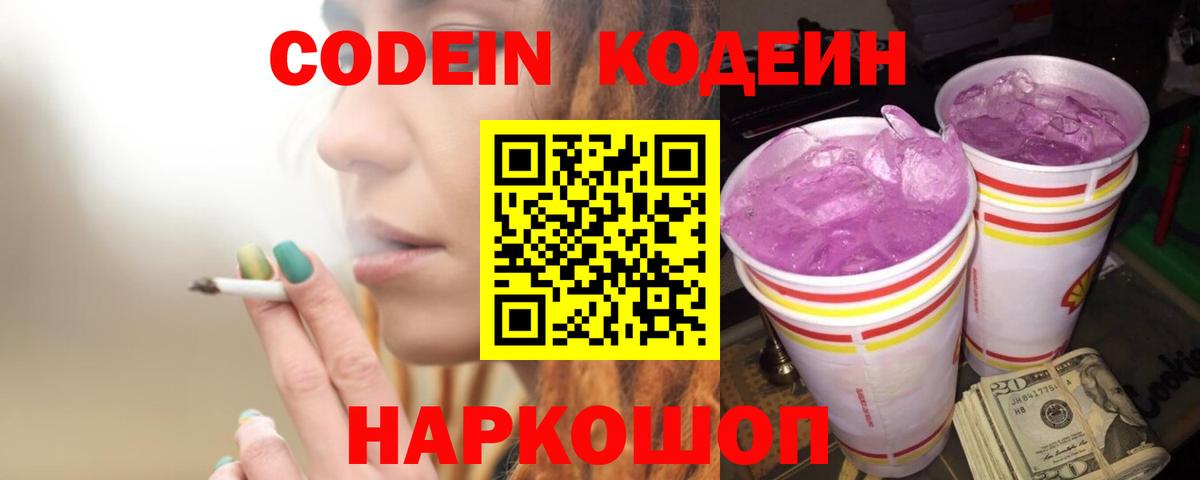 Codein Purple Drank Мурино