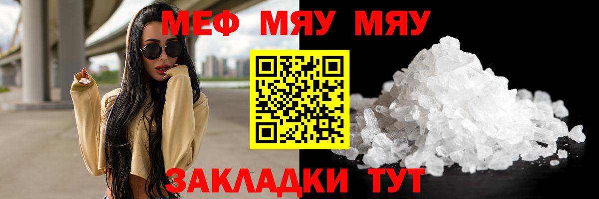 Меф мяу мяу мука Мурино